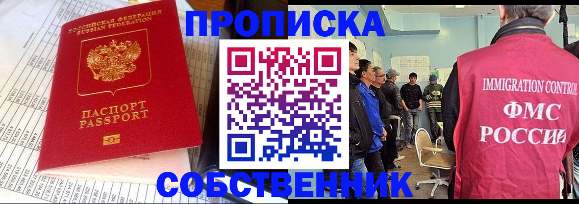 прописка от собственника в Нижнекамске